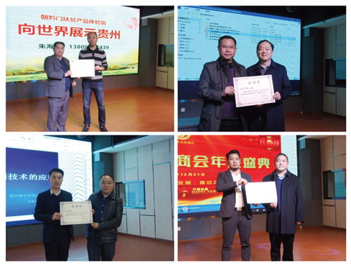 2020迎新年暨貴陽市余慶商會年會圓滿成功，商務信息咨詢助力區域經濟發展